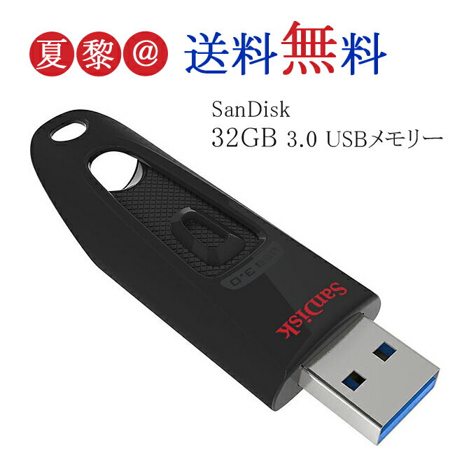 32GB SanDisk サンディスク Ultra USB3.0 R:130MB/s ブラック SDCZ48-032G 海外パッケージ品