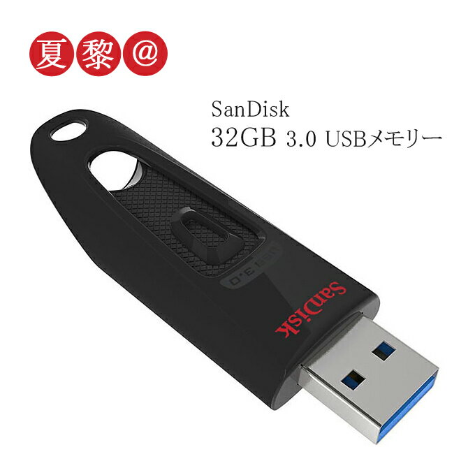 32GB SanDisk サンディスク Ultra USB3.0 R:130MB/s ブラック SDCZ48-032G 海外パッケージ品