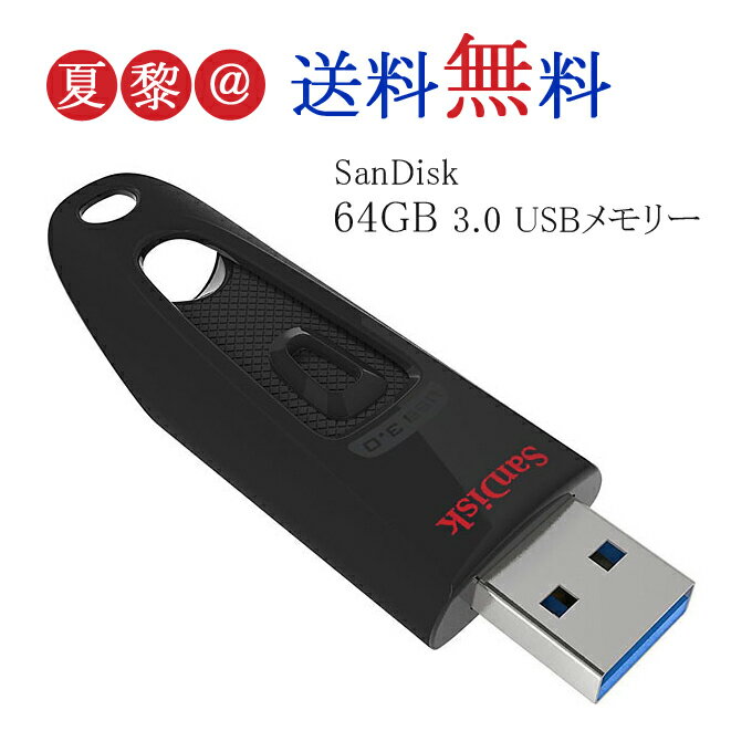 64GB SanDisk サンディスク Ultr...の商品画像