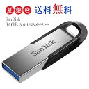 USBメモリー 64GB SanDisk サンディスク Ultra Flair USB 3.0 R:150MB/s SDCZ73-064G-G46 海外パッケー...