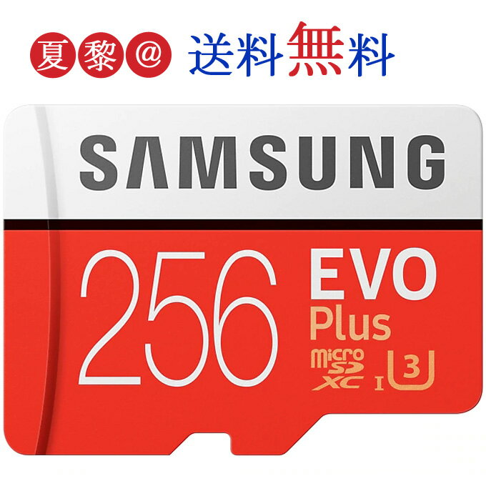 microSDカード 256GB マイクロSD Samsung サムスン EVO Plus Class10 UHS-1 U3 R:100MB/s W:90MB/s 4K microSDXCカード 海外リテール MB- MC256GA/CN◆メール便送料無料