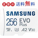 256GB microSDXCカード マイクロSD Samsung サムスン EVO Plus Class10 UHS-I U3 R:130MB s W:90MB s 海外リテール MB-MC256HA ゆうパケット 