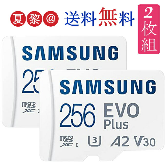 ●全品ポイント10倍！マラソン限定●【お買得2枚組！一枚3,145円あたり】microSDカード 256GB マイクロSD Samsung サムスン EVO Plus Class10 UHS-1 U3 R:130MB/s W:90MB/s 4K microSDXCカード 海外リテール