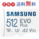 ●全品ポイント10倍！4/14 20:00-4/17 09:59●Samsung サムスン 512GB microSDXCカード microSDカード EVO Plus Class10 UHS-I U3 A2 R:130MB/s SDアダプタ付 海外リテール MB-MC512KA スイッチ switch 動作確認済