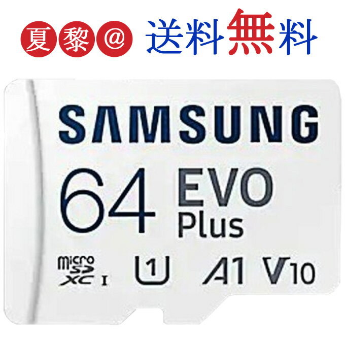 Si|Cg10{I}\聜64GB microSDXCJ[h }CNSD Samsung TX EVO Plus Class10 UHS-I A1 R:130MB/s SDA_v^t COe[ MB-MC64KA[֑ Nintendo Switch jeh[XCb`