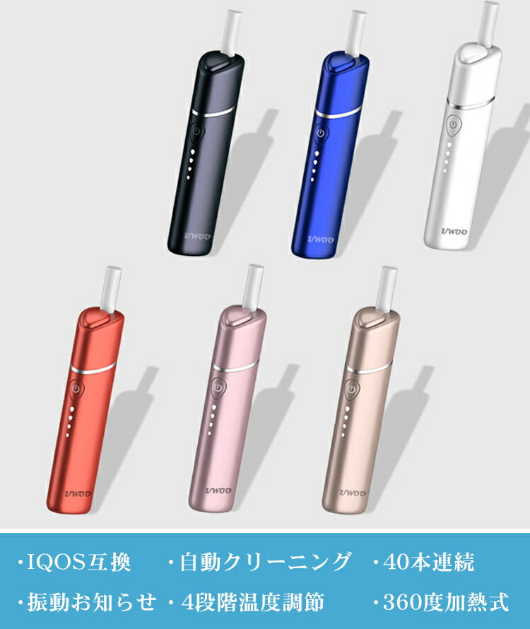 アイコス 互換機 iQOS 互換 互換品 UWOO-Y1 加熱式タバコ 加熱式電子タバコ 電子タバコ 本体 振動 アイコス3 IQOS3 連続40本 温度時間調節 自動クリーン バレンタイン