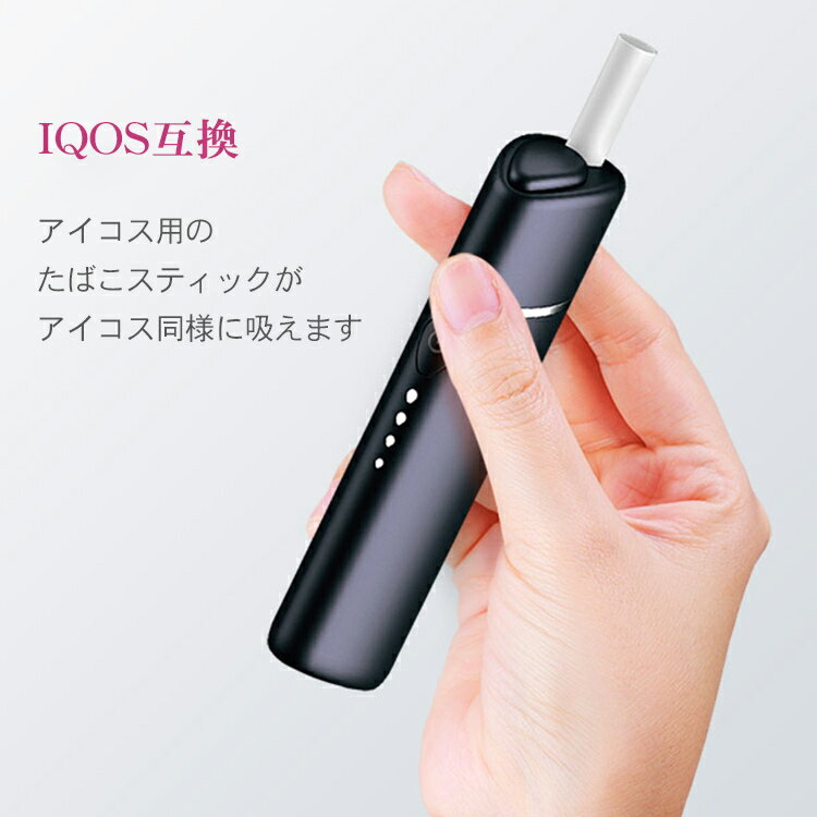 アイコス 互換機 iQOS 互換 互換品 UWOO-Y1 加熱式タバコ 加熱式電子タバコ 電子タバコ 本体 振動 アイコス3 IQOS3 連続40本 温度時間調節 自動クリーン バレンタイン