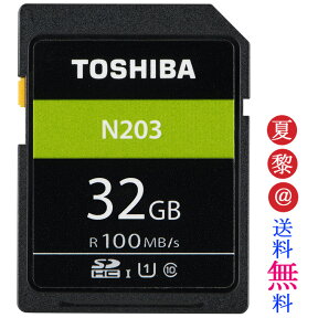 ●全品ポイント10倍！4/24 20:00-4/27 09:59●SDカード 32GB 100MB/s class10 東芝 N203[高速 大容量 カメラ用 記録用] TOSHIBA 東芝 SDHCカード Class10 UHS-I 海外リテール