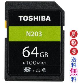 ●全品ポイント10倍！4/14 20:00-4/17 09:59●64GB TOSHIBA 東芝 SDXCカード calss10 SDカード 最大読込 100MB/s 海外リテール品