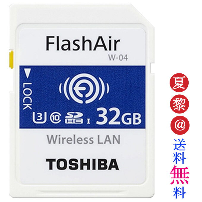 ●全品ポイント10倍！マラソン限定●東芝 SDカード 32GB TOSHIBA 無線LAN SDHCカード 第4世代FlashAir W-04 UHS-1 U3 R:90MB/s W:70MB/s 海外リテール THN-NW04W0320E6 メール便送料無料