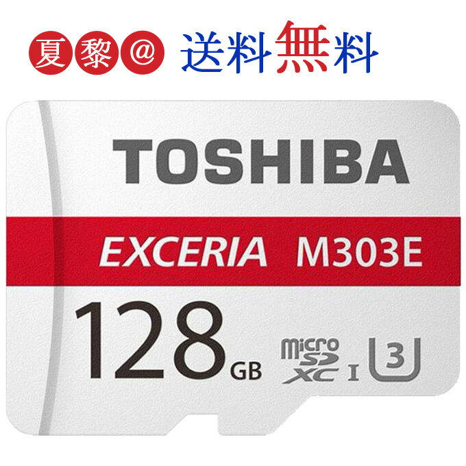 128GB 東芝 UHS-I U3 EXCERIA M303E 4K microSDXC カード 高速 通信 microSD カード R:98MB/s W:65MB/s Nintendo Switch ニンテンドースイッチ推奨