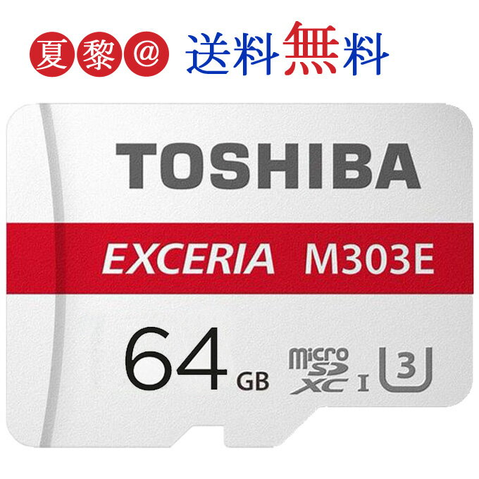 microSDXC カード 64GB 東芝 UHS-I U3 高速 通信 microSD カード R:98MB/s W:65MB/s 海外パッケージ ゆうパケット送料無料 Nintendo Switch ニンテンドースイッチ推奨のサムネイル