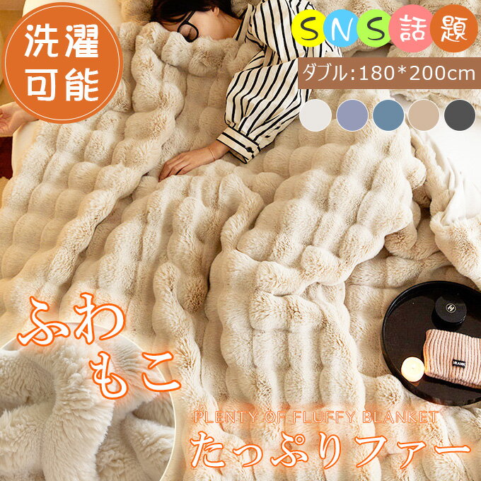もこもこ毛布XLサイズふわふわとろ...