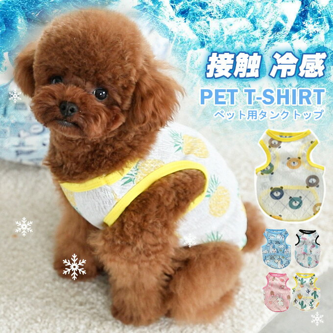 犬 服 ドッグウェア ペット ペットグッズ 犬用品 ペット用 タンクトップ