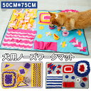 NEW ITEM HOT ITEM商品詳細 サイズ詳細(平置きで測ります) グレー ブルー イエロー 50*75cm 70*105cm 50*73cm 素材 &nbsp;&nbsp;ポリエステル 透け感 &nbsp;&nbsp;-- 生地の厚さ &nbsp;&nbsp;-- 裏地 &nbsp;&nbsp;-- 伸縮性 &nbsp;&nbsp;-- コメント ワンちゃんの嗅覚や探索欲求を刺激して、 ストレスや運動不足の解消、集中力を養います。 パピーからシニア犬まで楽しむことができます。 おやつやフードを隠せるギミックが沢山詰まったマット ヒラヒラのフェルト生地の裏や隙間におやつやフード お気に入りのおもちゃ等を隠して宝探しゲームの開始です♪ お宝を探し、掘り出した得た喜びは楽しい経験♪ 嗅覚を使ってフードを探し当てる『知育おもちゃ系』 『においを嗅ぐ』というワンちゃんの本能を刺激 お洗濯可能なのでいつも清潔◎ &nbsp;&nbsp;※モニター環境により多少色合いが異なりますので、予めご了承くださいませ。 サイズ:56×36CM 680円×送料無料 購入手続きへ サイズ:78×54CM 850円×送料無料 購入手続きへ