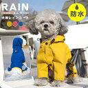 犬 服 ペット服 犬用レインコート 防水 梅雨対策 お散歩 オールインワン