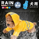 ペット用レインコート 防水 撥水加工 フルカバータイプ 梅雨対策