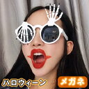 ハロウィン パーティー メガネ コスプレ 眼鏡 ハロウィン雑貨 飛び出す 目 リアル 仮装 デコレーション