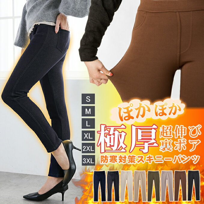 Karei パンツ 伸びる 裏起毛 暖か あったか 裏起毛パンツ 裏ボア スキニーパンツ ストレッチレギパン 伸縮性抜群 レギンス レディース 防寒対策 フリース素材 ボトムス カラパンツ S M L XL 2XL 3XL