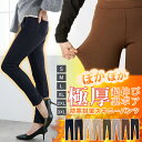 Karei パンツ 伸びる 裏起毛 暖か あったか 裏起毛パンツ 裏ボア スキニーパンツ ストレッチレギパン 伸縮性抜群 レ…