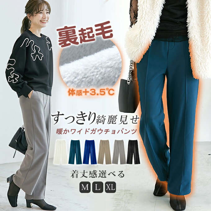 ●60％OFF★1,592円/枚！3枚購入＆クーポンで●着丈感選べ 低身長〜高身長 裏起毛 パンツ レディース ワイドパンツ ロング ガウチョパンツ ぬくぬく あったかパンツ ゆったり イージーパンツ ウエストゴム ズボン 防寒 極暖 ポケット付き無地 美脚 きれいめのサムネイル