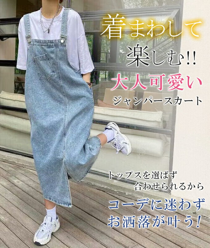 ●15％OFF⇒2,533円！2枚購入＆クーポンで●デニムジャンパースカート デニムサロペット スカート ワンピース 体型カバー デニムワンピース デニム オールインワン カジュアル レイヤード レディース2025春