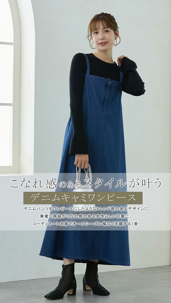 ●60％OFF！2,384円/枚！任意3枚購入＆クーポンで●デニム ジャンパースカート デニムサロペットスカート オールインワン キャミソール ワンピース Aラインシルエット バックスリット 体型カバー ゆったり カジュアル 着回しやすい 春 秋 冬