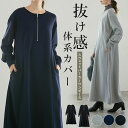 ●クーポンで半額★3,490円送料無料●着丈選べる スウェット パーカー ワンピース 抜け感×体系カバー ロング丈ワンピース マキシ丈 ボリューム感 ハーフジッ...