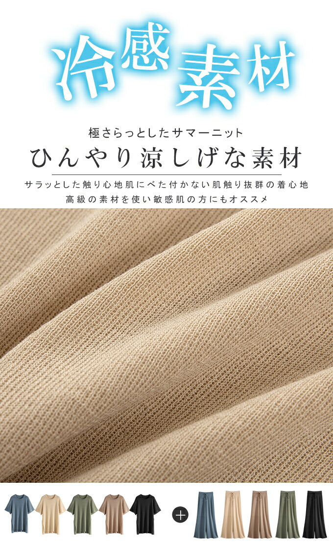 ■8/19 20:00-28H限定！条件なし5％OFFクーポン■Karei セットアップ レディース 半袖 冷感素材 Tシャツ サマーニット ワイドパンツセット ガウチョパンツ スリット入