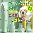 【4点セット】4IN1 USB充電式 ペット バリカン ペット用バリカン 水洗い トリマー ペット用シェーバー 電動シェーバー 家庭用トリミング 犬 猫 多機能...