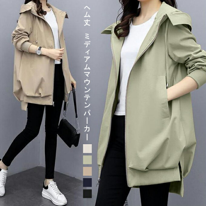 コート 裏地あり マウンテンパーカー レディース マンパ ミディアム丈 羽織 アウター ジャケット コート アウター ブルゾン ジャンパー フード付き2025春