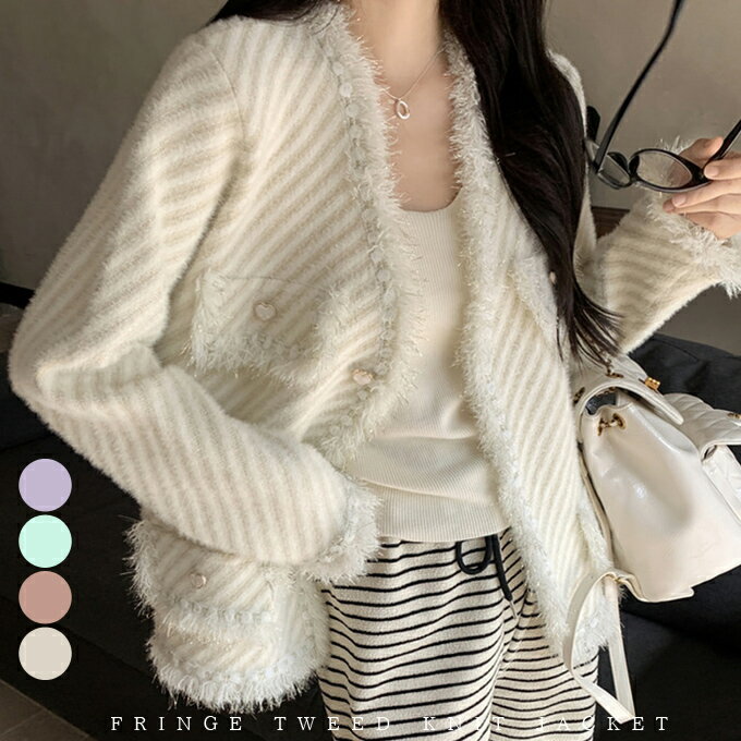 ジャケット ノーカラー レディース カーディガン フリンジ ツイード ニットジャケット デイリー カジュアル アウター おしゃれ オフィス 通勤 通学 パーティー 二次会 デート お出かけ お呼ばれ 女子会 休日 重ね着 楽ちんのサムネイル
