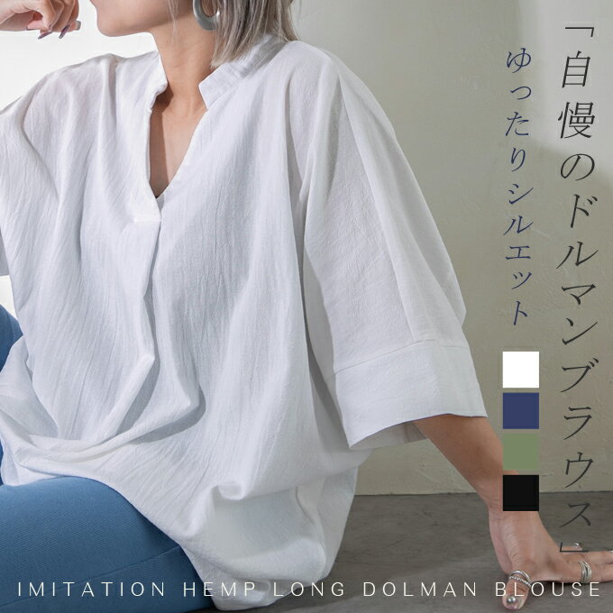 ●クーポンで半額★2,290円送料無料●綿100％ 麻風 スキッパー襟 キーネック ブラウス リネン風 プルオーバー ヘム丈 ロングシャツ ゆったり 無地 体型カバー スキッパー 着痩せ 大人 抜け感 春 夏 30代 40代 レディース