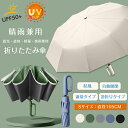 ワンタッチ折りたたみ傘 逆折りタイプ 自動開閉 逆さ傘 晴雨兼用カラビナハンドル 折り畳み傘 軽い UVカットUPF50+ 紫外線遮断 メンズ レディース 軽量...
