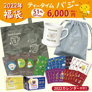 51%OFF相当 【予約商品】 福袋 6000円 お得 紅茶 129杯分 マグカップ トートバッグ 巾着 カレンダー付 ストレートティー 水出し かわいい おしゃれ はち カレルチャペック紅茶店 2022カレル紅茶福袋 ティータイム バジー