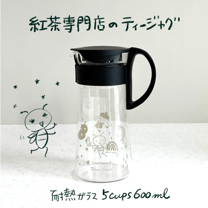 ティージャグ バジー アイスティー 600ml 夏 耐熱ガラス カレルチャペック紅茶店 HARIO製 新生活 かわいい おうち時間 紅茶 内祝い お返し はち プレゼント お祝い 誕生日 贈り物 便利 メモリ付き 使いやすい ストレーナー