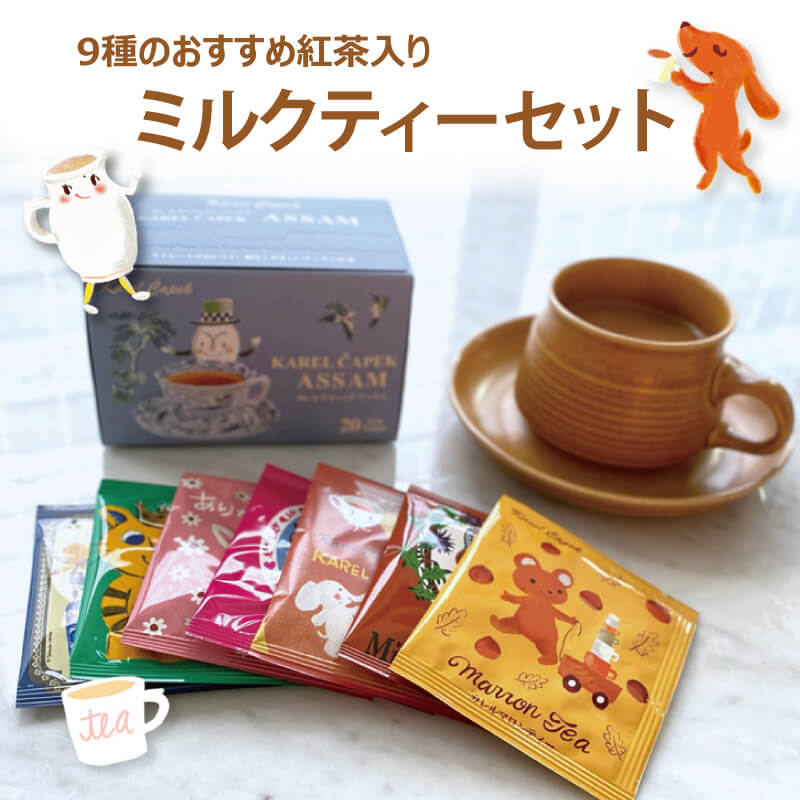 ミルクティーにおすすめ！ 80枚入り 13%OFF 秋 紅茶 ハーブ 厳選セレクト 栗 個包装 おうち時間 ご自宅 ミルクティーセット 9/16(金)新登場のサムネイル