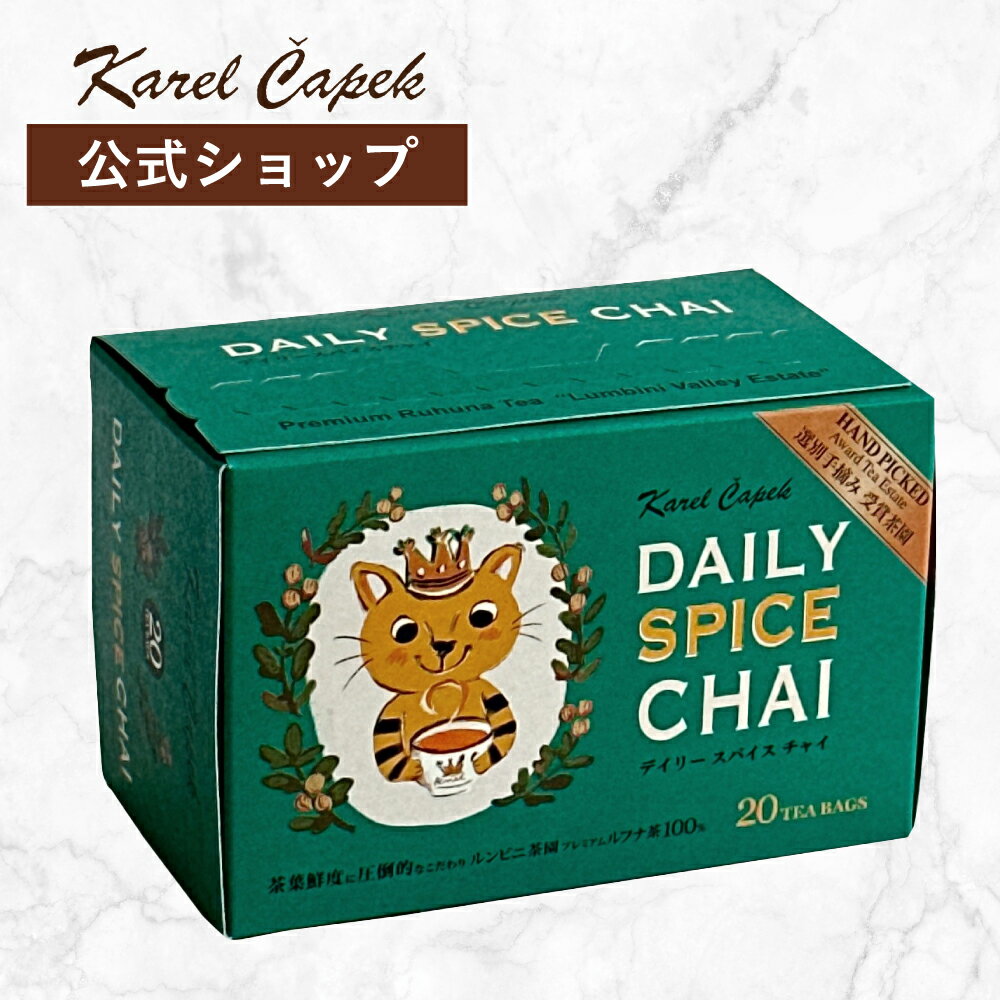 紅茶 20枚入り チャイティー 箱入り 個包装 シナモン ジンジャー ブレックペッパー ミルクティー おうち時間 ご自宅 ギフト 贈り物 お手軽 人気 新登場 デイリーシリーズ20p デイリースパイスチャイのサムネイル