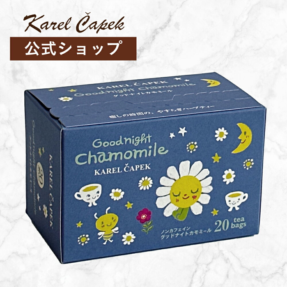 箱入り ハーブティー 20枚入り カモミールブレンド【公式】 │ティーバッグ ギフト 内祝い 出産 結婚 かわいい │カレルチャペック デイリーシリーズ