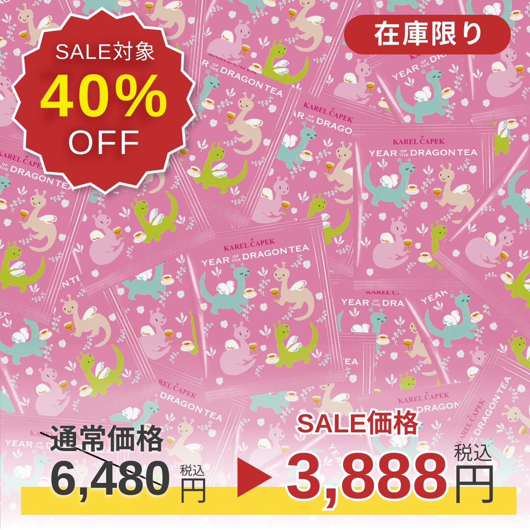 【SALE対象│40%OFF 期間1/10(金)12:00~1/15(水)23:59】イヤーズティー 2024 50枚セットのサムネイル
