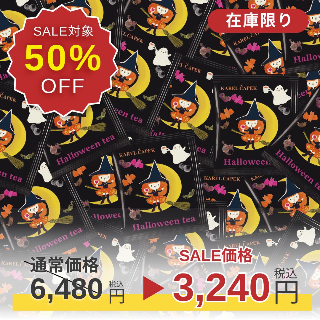 【SALE対象│50%OFF 期間1/10(金)12:00~1/15(水)23:59】ハロウィンティー 2023 50枚セットのサムネイル