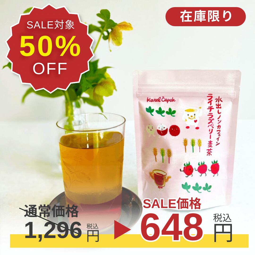 麦茶 ライチラズベリー麦茶 夏 24杯分 ポット用ティーバッグ 水出し 日本茶 サイダー出し 夏限定 ライチ ラズベリー アイスティー 新発売 ティーバッグ スタンドパック かわいいのサムネイル