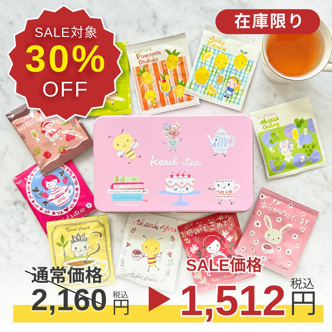 【SALE対象│30%OFF 期間1/10(金)12:00~1/15(水)23:59】24夏10tea lover缶 ティータイムのお気に入り summerのサムネイル