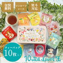 ギフト缶 ティーバッグ10枚 │母の日 遅れてごめんね アールグレイ アッサム フレーバーティー カレルチャペック紅茶店 個包装 ラッピング 内祝い プレゼント お祝い 誕生日 贈り物 敬老の日 │カレルチャペック 紅茶店 10tea lover缶
