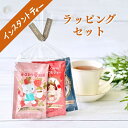 【ラッピング済】インスタントティー 3枚セット / ラッピングセット 個包装 パウダーティー フレーバーティー アールグレイ 紅茶 本格紅茶 アップル あまおう...
