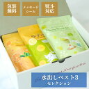 3種の水出しセット| 紅茶 72杯分 水出し ラッピング・のし対応 お中元 夏 ギフト 豪華 手土産 自宅用 おためし用 飲みやすい 人気 ティータイム カレル...