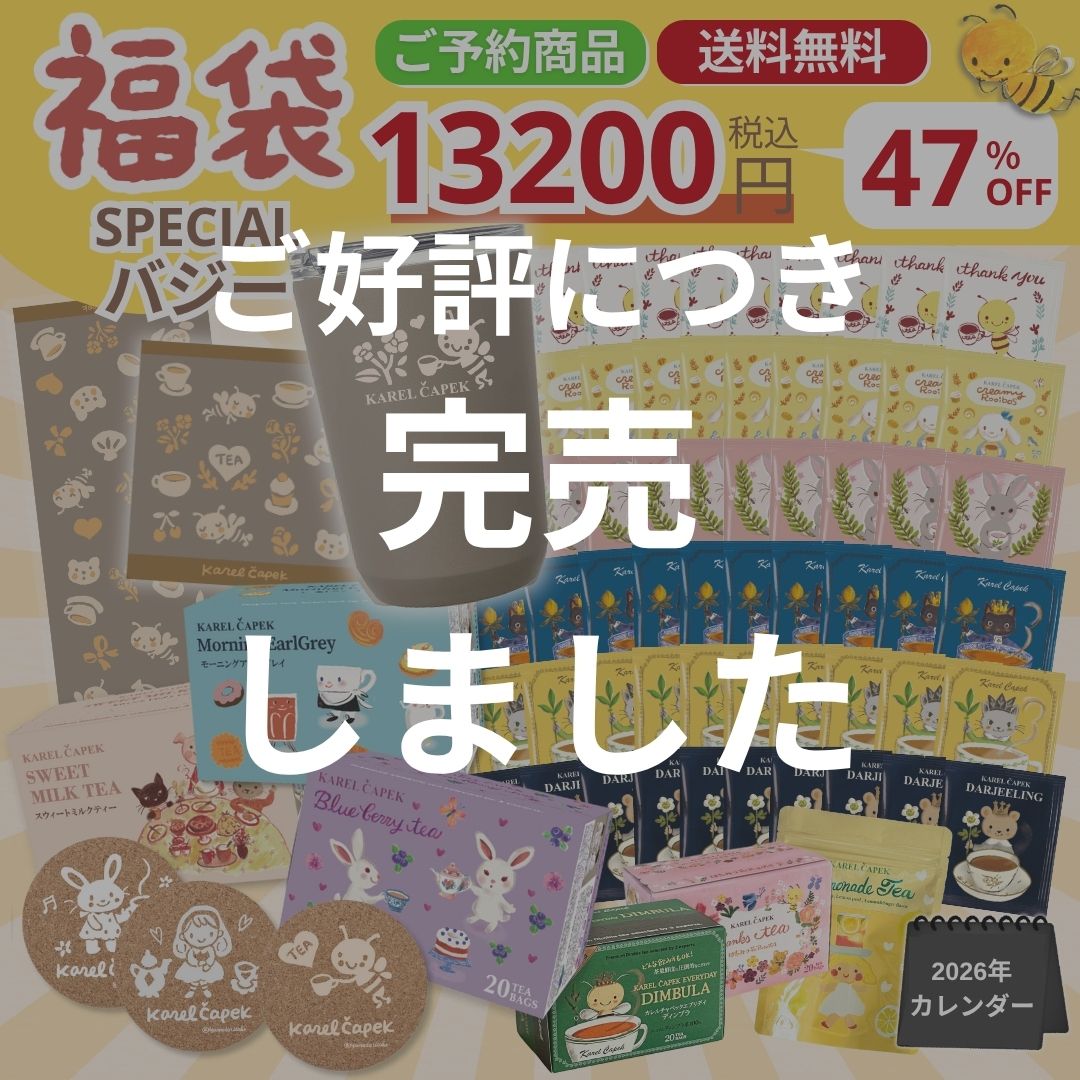 【紅茶福袋】【公式】 2026年 福袋 スペシャル バジー 47％OFF相当！ たっぷり紅茶が184杯分！│みつばちバジー 特別デザイン 雑貨 タンブラー タオル 今治 バッグ エコバッグ 紅茶 ティーバッグ 詰め合わせ かわいい キャラクター グッズ 数量限定 │ カレルチャペックのサムネイル