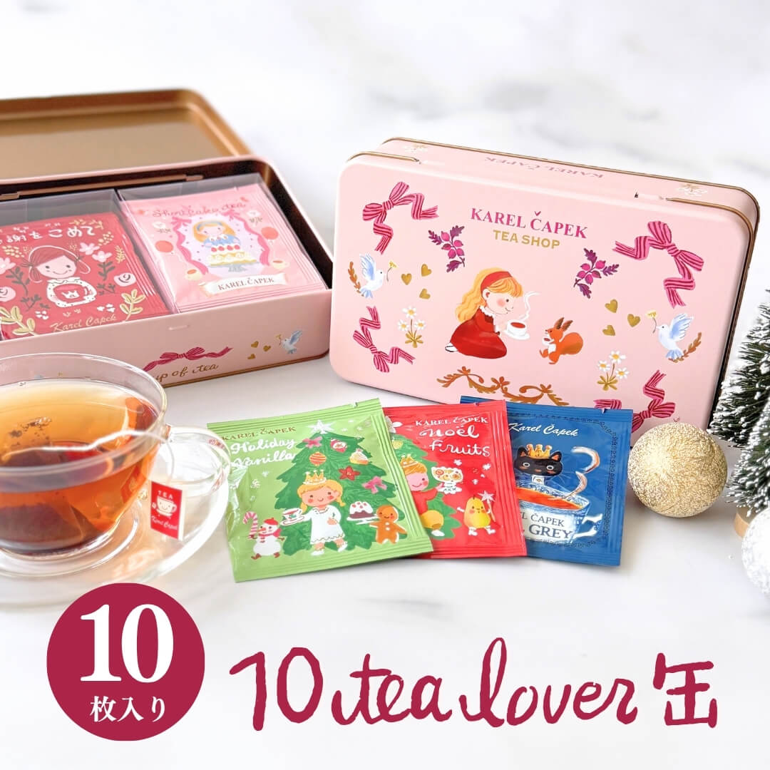 【紅茶ギフト】ギフト缶 ティーバッグ10枚 │ラッピング・熨斗対応 フレーバー ピュアティー カレルチャペック紅茶店 季節限定|クリスマス お中元 個包装 ラッ...