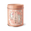 さくら恋紅茶 缶(ティーバッグ8p入り) さくら恋紅茶 缶(ティーバッグ8p入り)