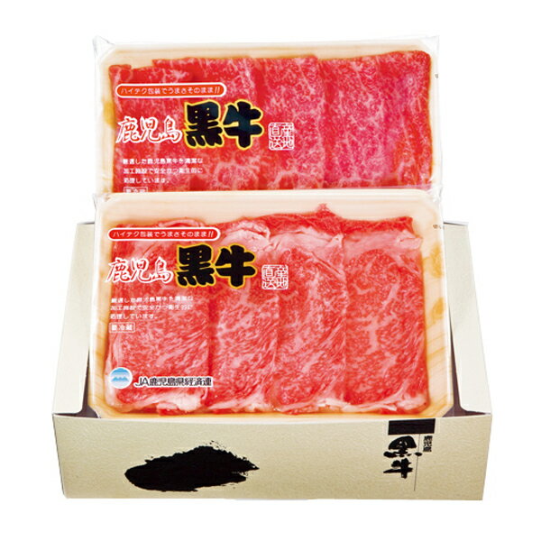 【すきやき】【牛肉】【肉】鹿児島黒牛すきやきセット【楽ギフ_のし】【楽ギフ_のし宛書】